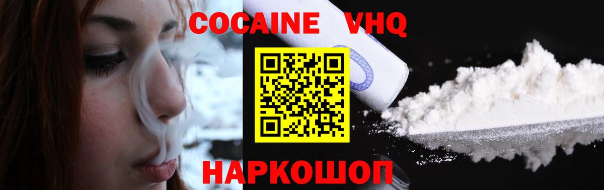 Cocaine VHQ Псков