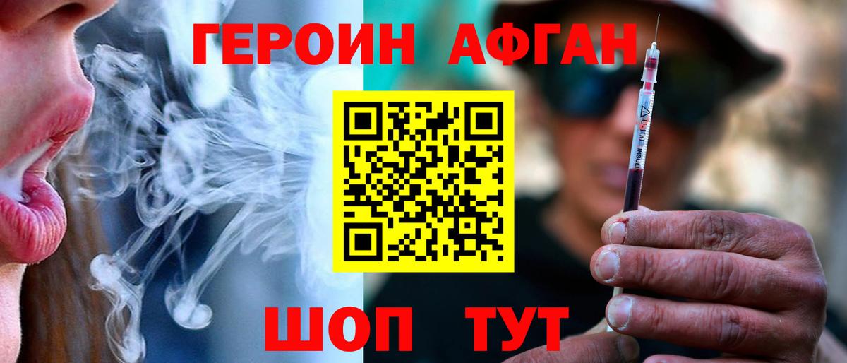 Героин хмурый  Вход с VPN  Псков 