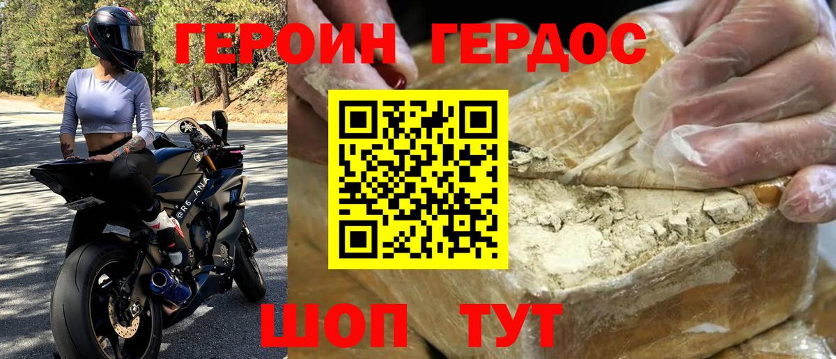 Героин герыч Псков