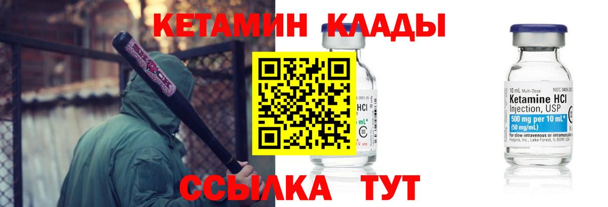 Псков  КЕТАМИН VHQ  Вход с VPN 