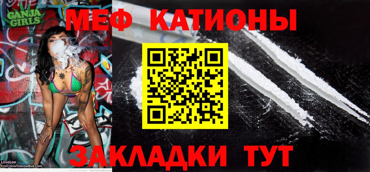 Меф мяу мяу мука Псков