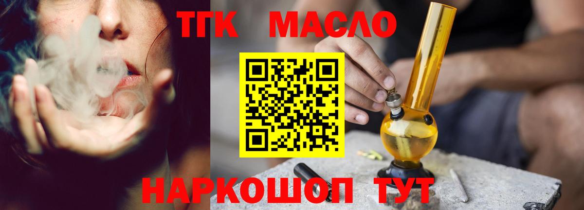 Дистиллят ТГК гашишное масло  Вход с VPN  Псков 